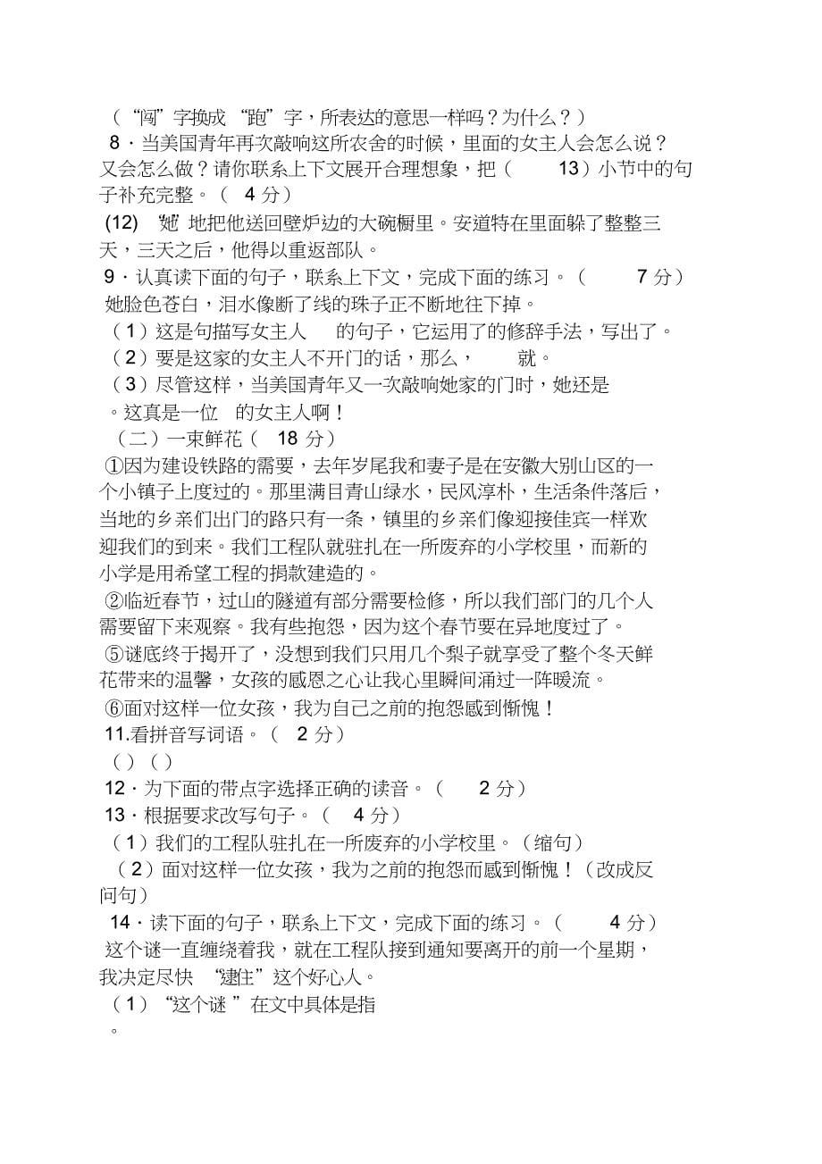 假期伙伴语文阅读答案共11页_第5页