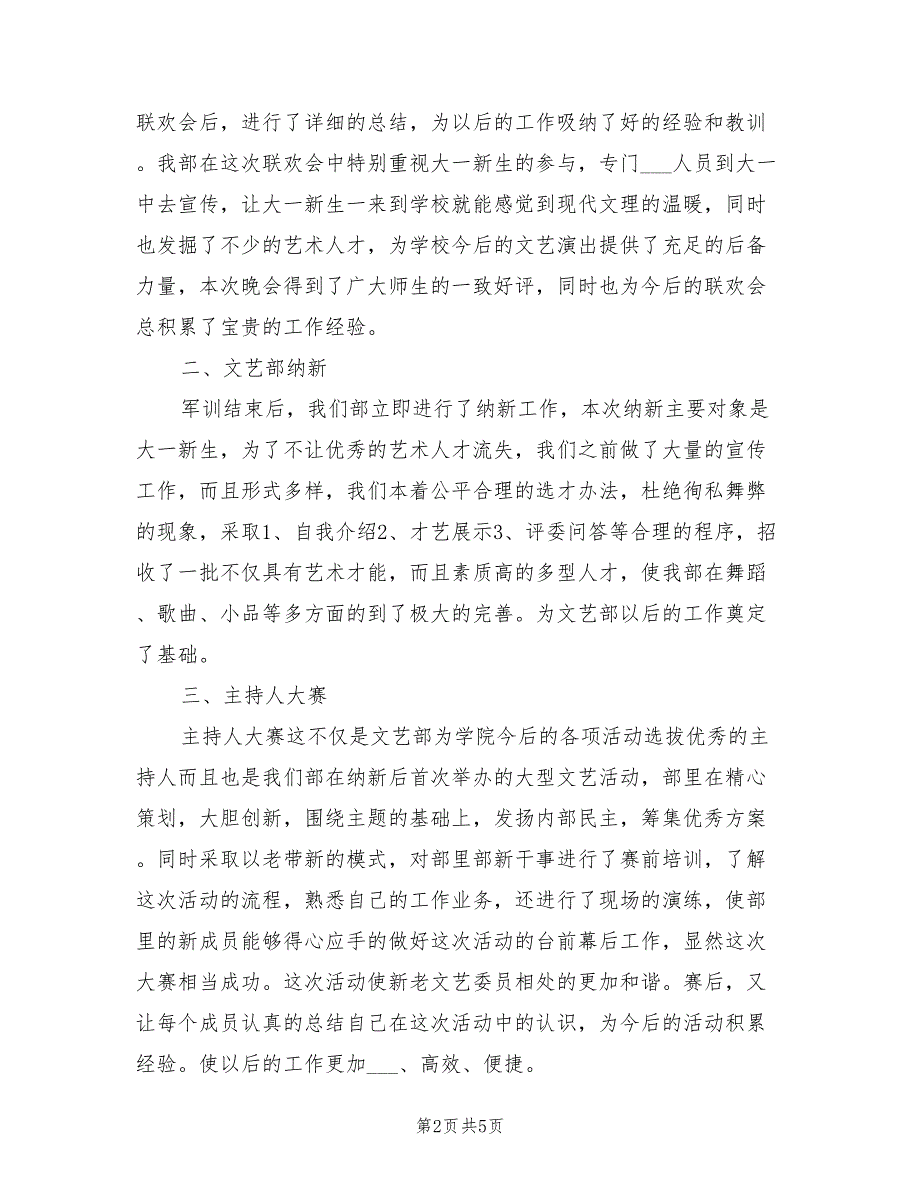 2021年上半年学校文艺部个人工作总结范文_第2页