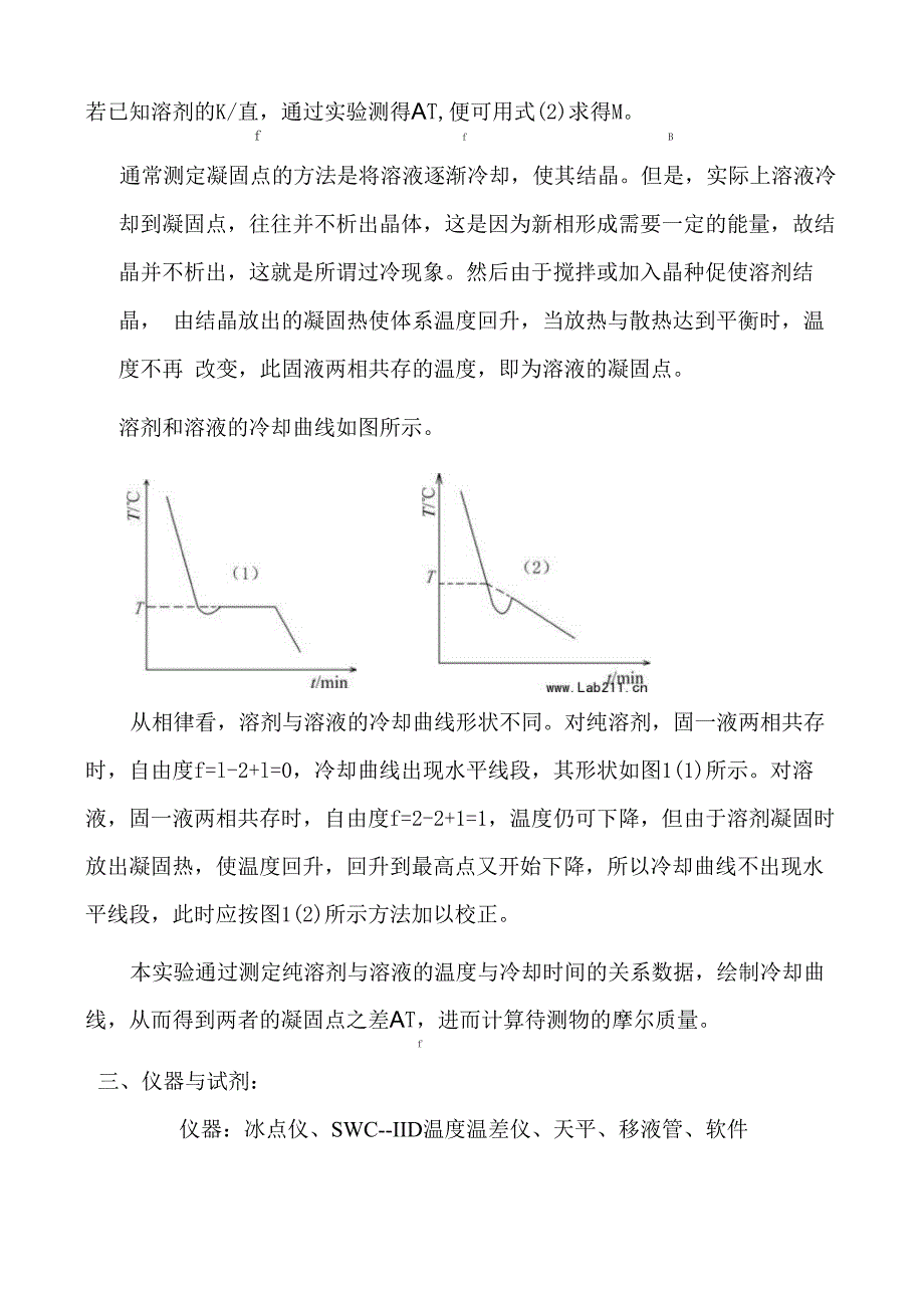 凝固点降低法测定蔗糖的摩尔质量实验报告_第3页