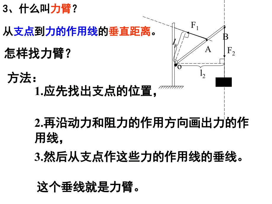 物理：第十一章简单机械和功复习课件（苏科版九年级上）_第4页