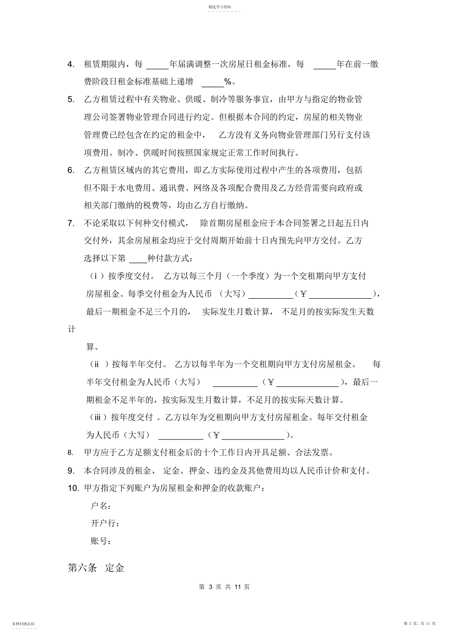 2022年房屋租赁合同4_第3页