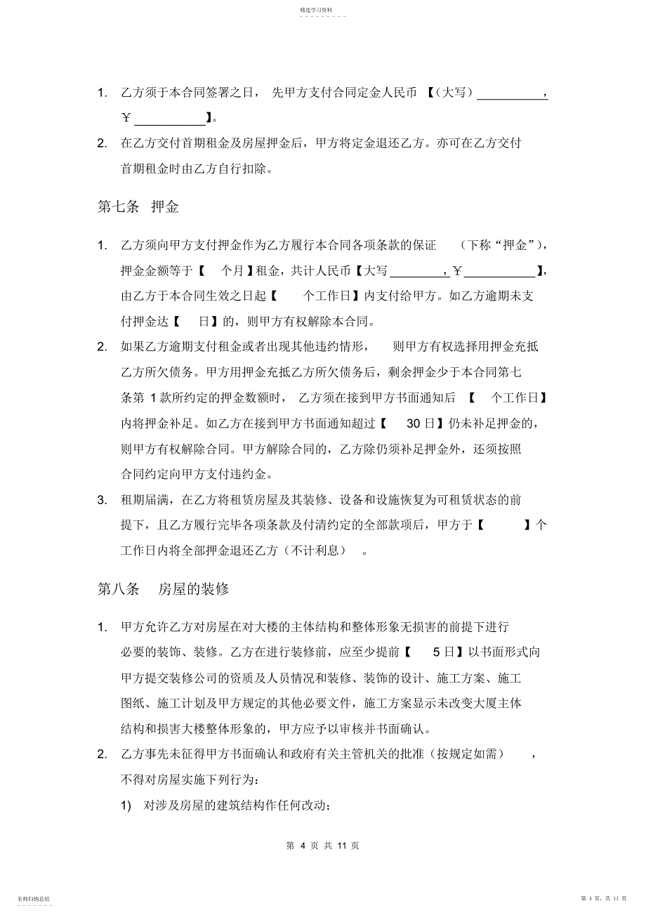 2022年房屋租赁合同4_第4页