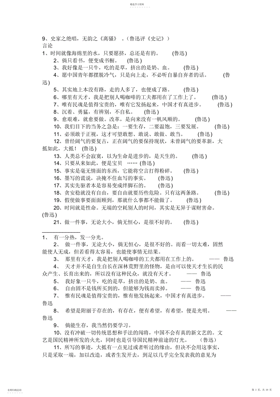 2022年鲁迅经典名言名句大全_共8页_第3页