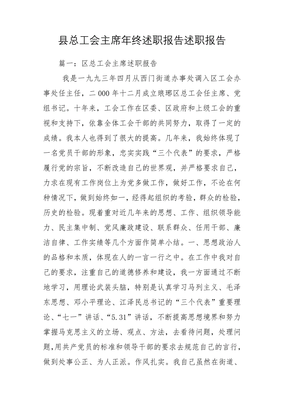 县总工会主席年终述职报告述职报告_第1页