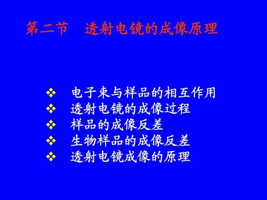 实用第3次课图文.ppt_第1页