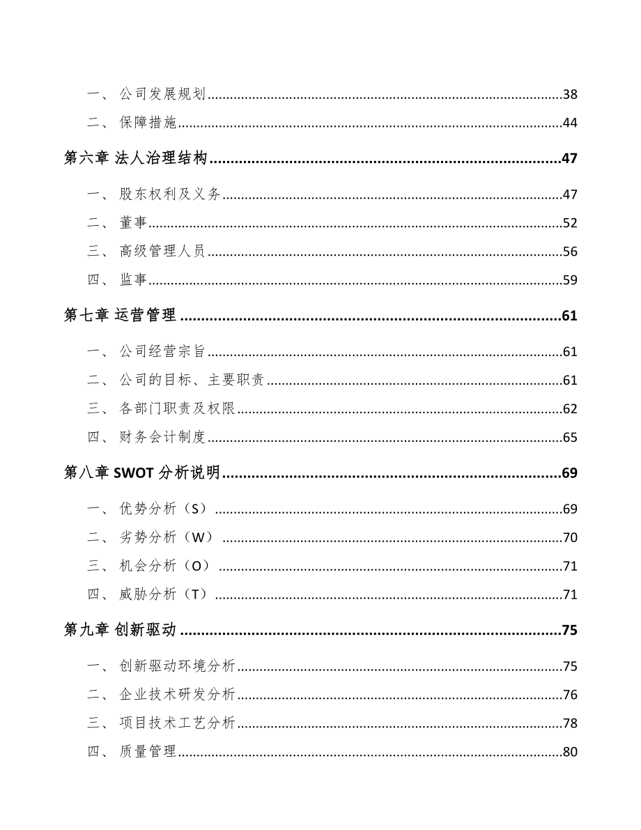 年产xxx套医疗设备项目商业计划书_第3页