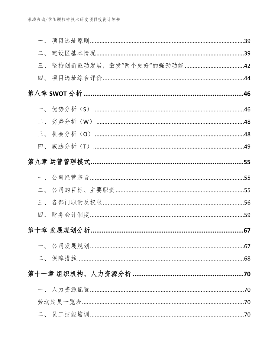 信阳颗粒硅技术研发项目投资计划书模板_第3页