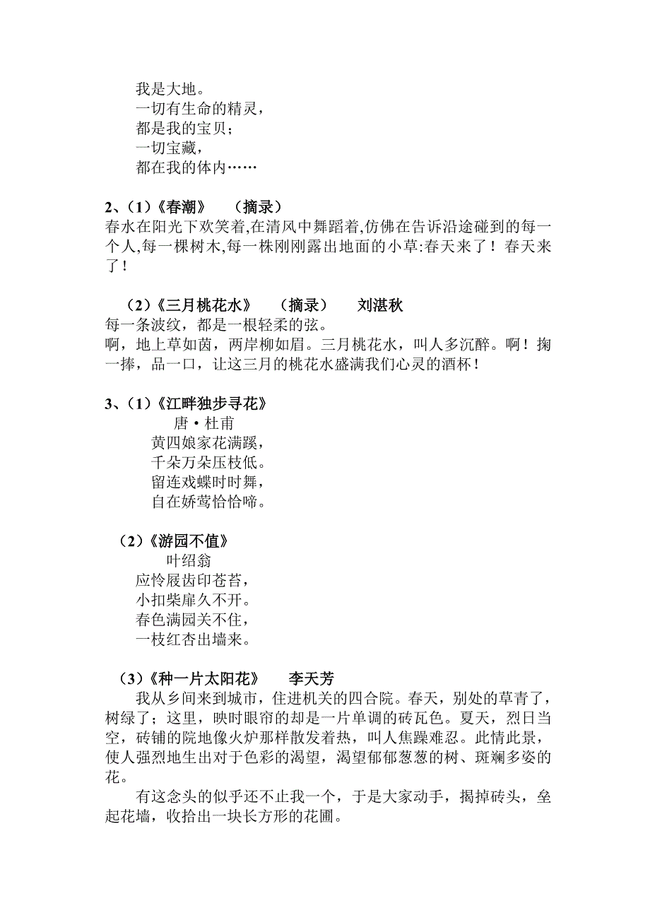 (完整word版)小学语文四年级下册教材背诵内容(北师大版).doc_第2页