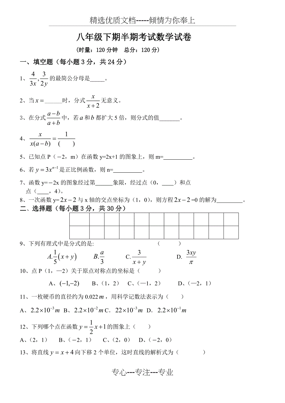 华师大八年级下期半期考试数学试题(共5页)_第1页