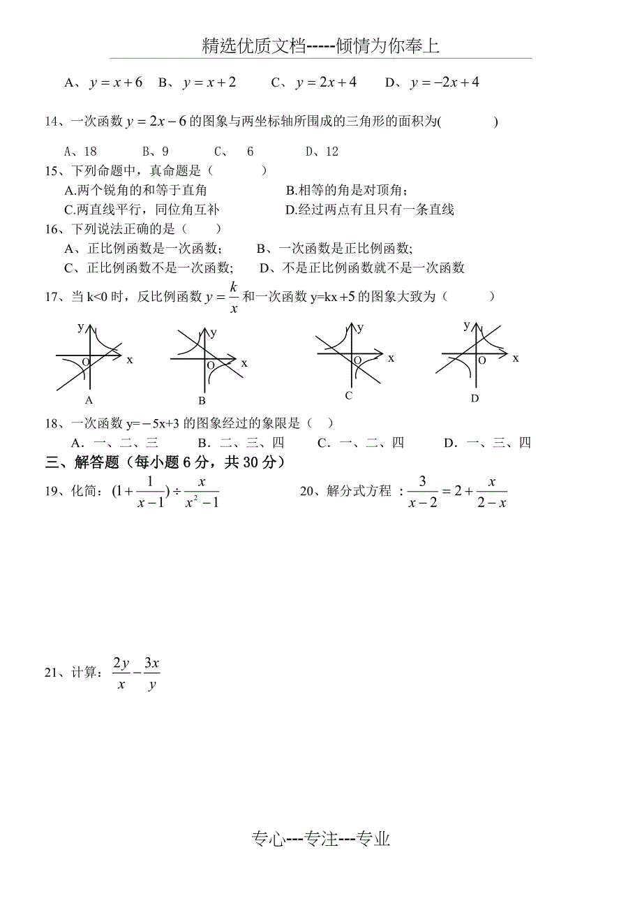 华师大八年级下期半期考试数学试题(共5页)_第2页