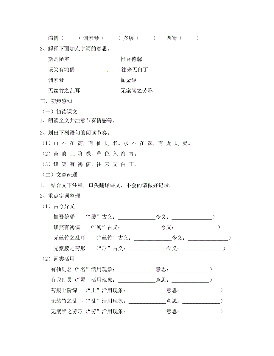 四川省成都市青白江区祥福中学八年级语文上册第五单元22短文两篇导学案无答案新版新人教版_第2页