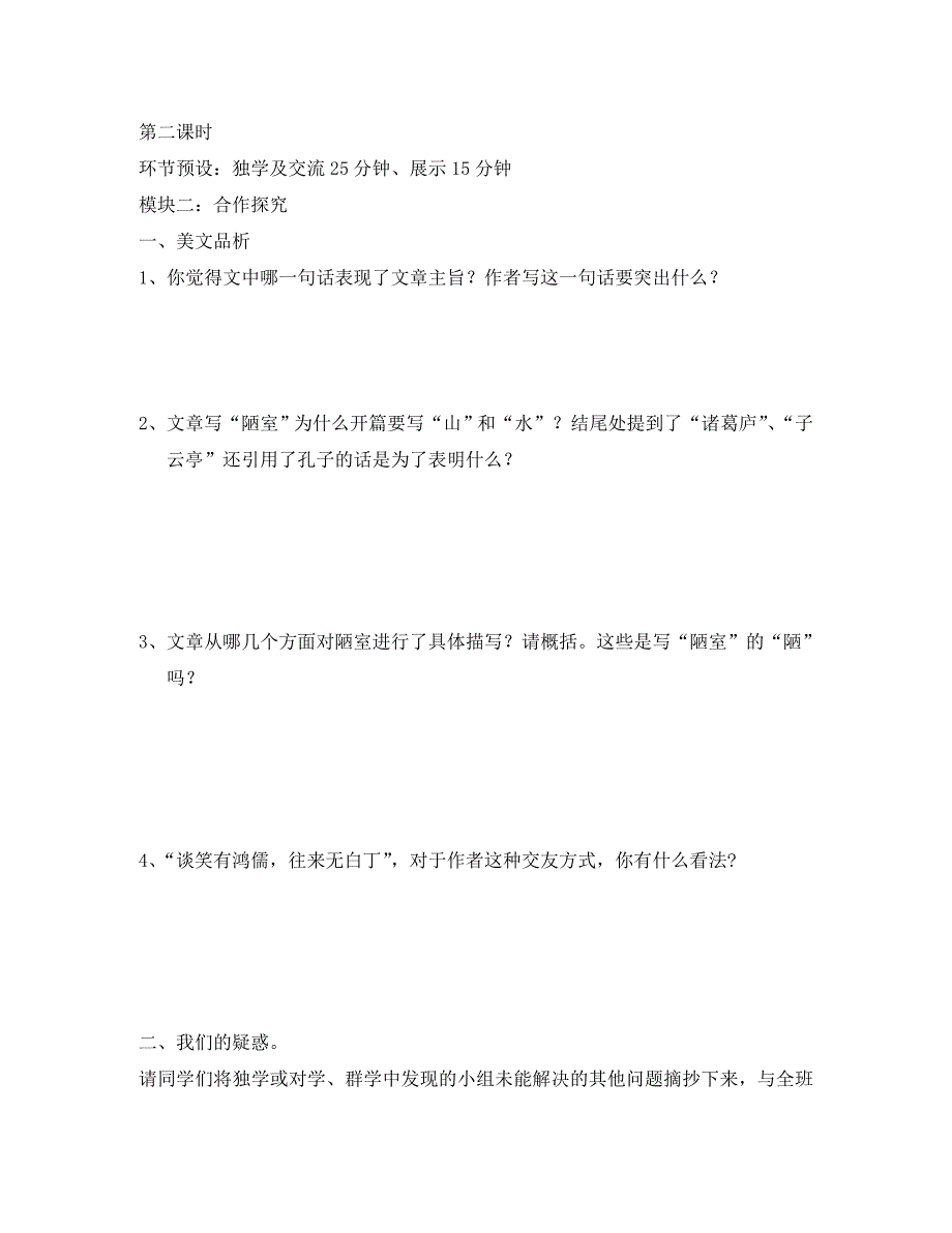 四川省成都市青白江区祥福中学八年级语文上册第五单元22短文两篇导学案无答案新版新人教版_第4页