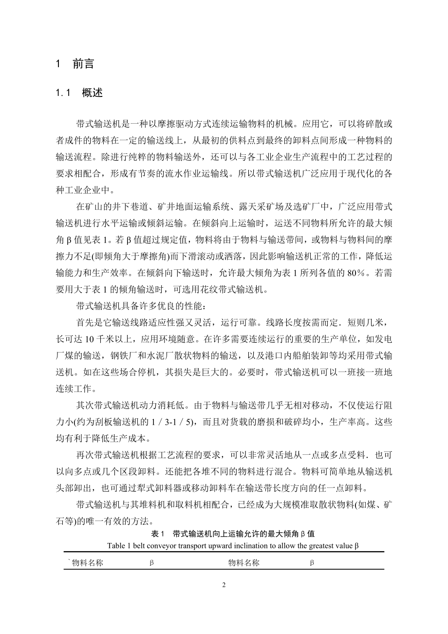 毕业设计论文TD650带式输送机设计全套图纸_第2页