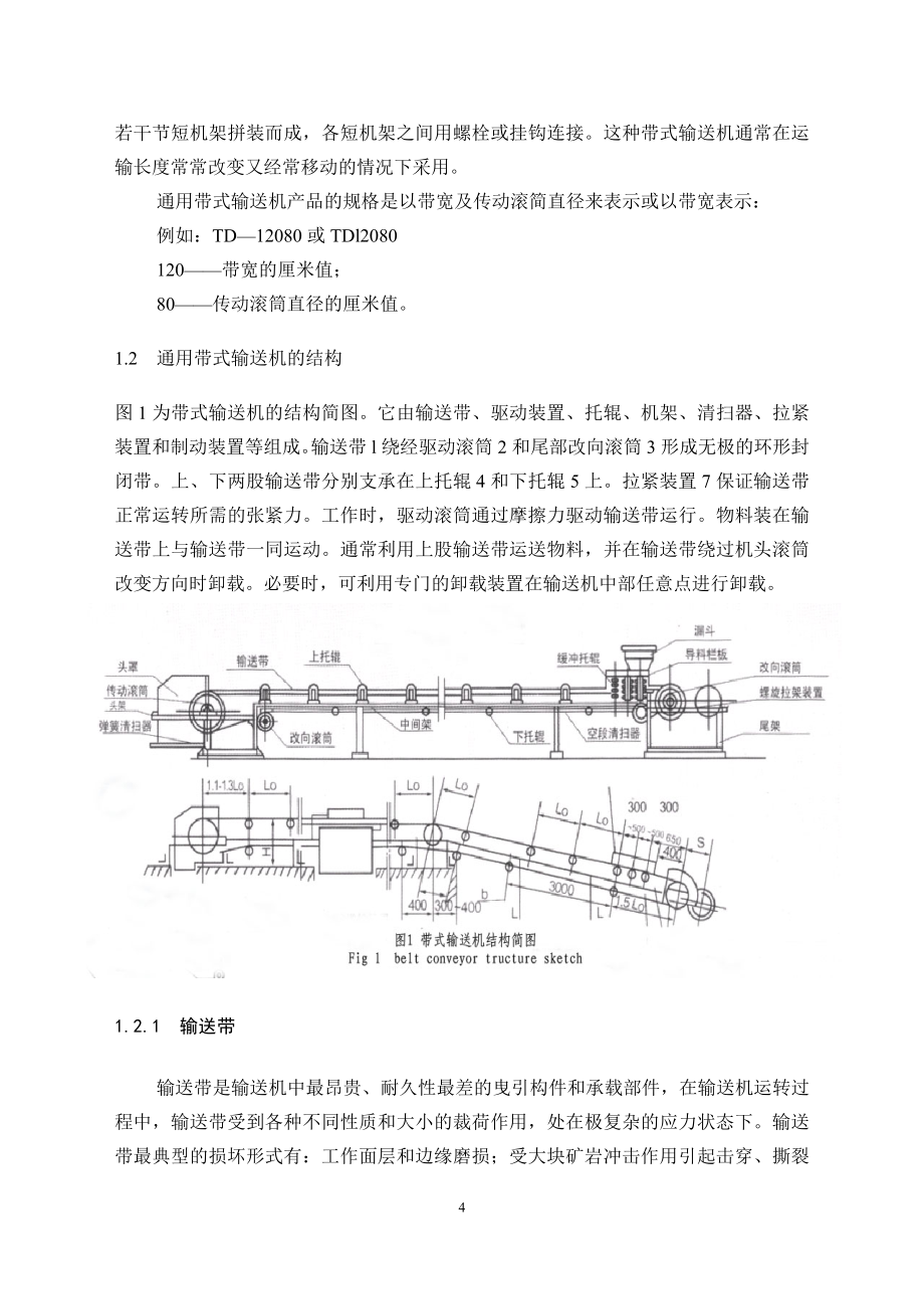 毕业设计论文TD650带式输送机设计全套图纸_第4页