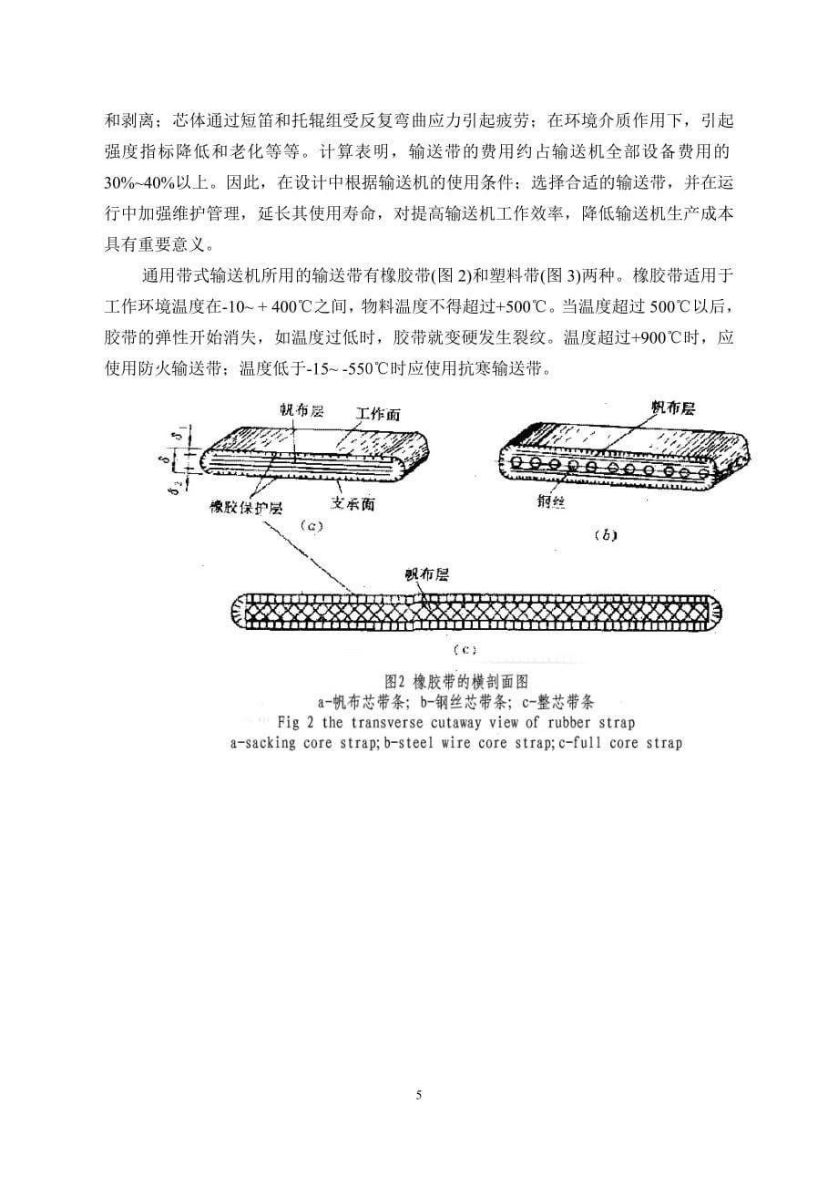 毕业设计论文TD650带式输送机设计全套图纸_第5页