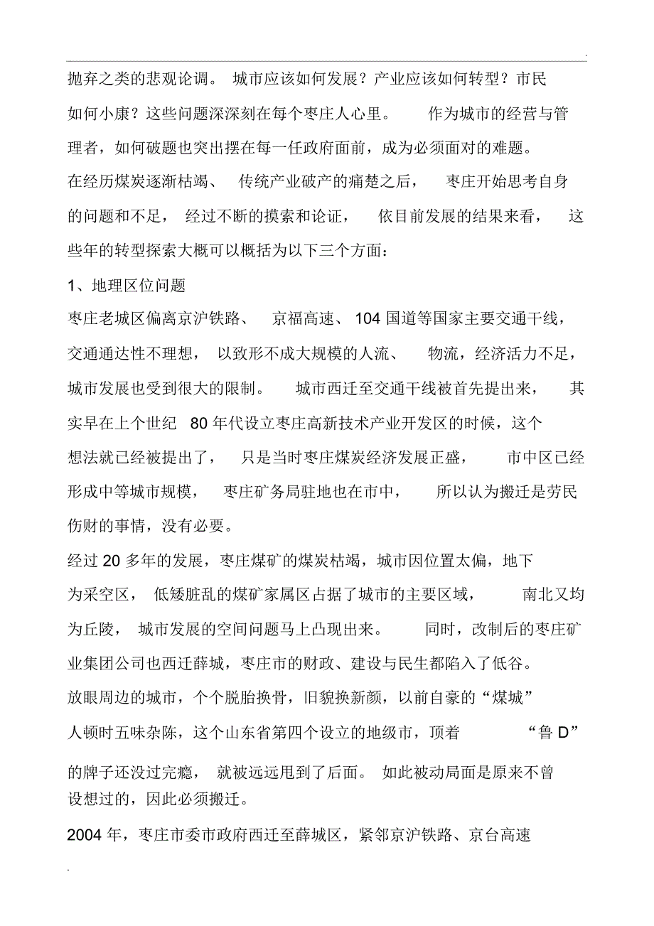 关于枣庄城市转型的思考_第2页