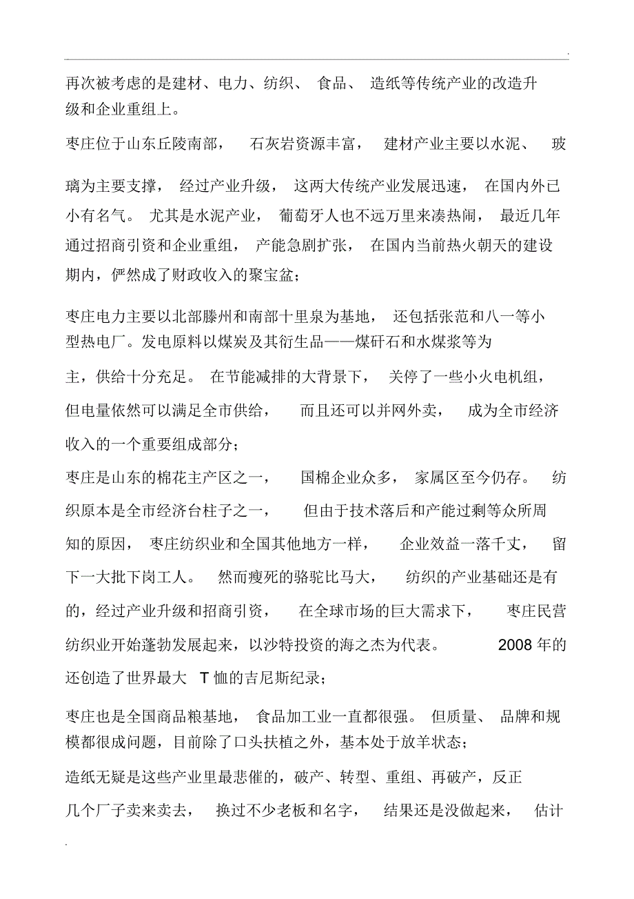 关于枣庄城市转型的思考_第4页