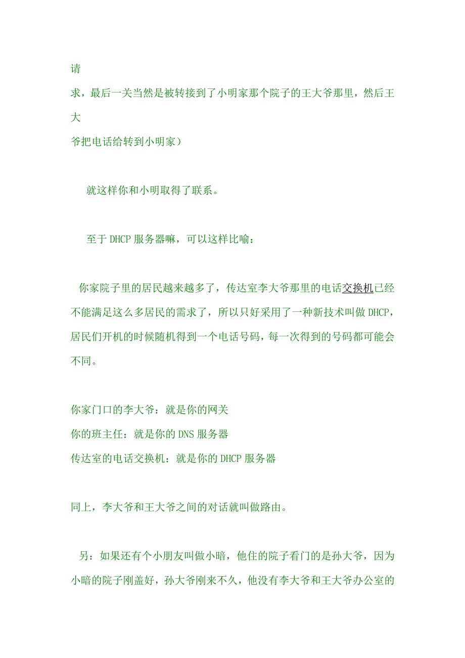 什么叫网关的精解.doc_第2页