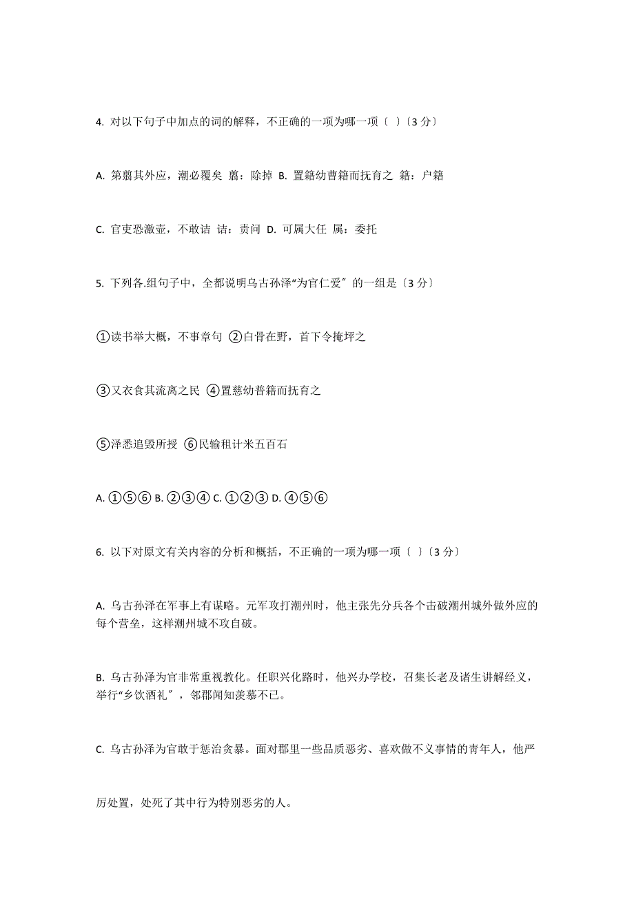 “乌古孙泽字润甫临潢人”阅读答案及翻译_第2页