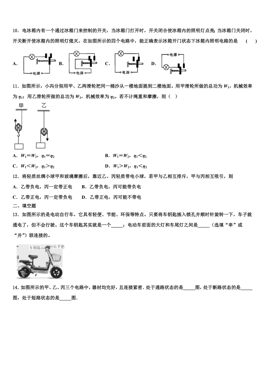 2023学年江苏省海安市八校联考物理九年级第一学期期末学业水平测试试题含解析.doc_第3页