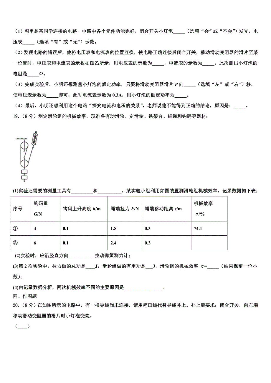 2023学年江苏省海安市八校联考物理九年级第一学期期末学业水平测试试题含解析.doc_第5页