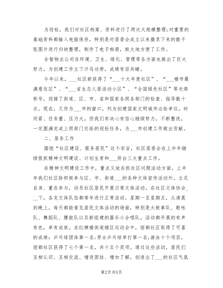 2022年社区干部个人工作小结_第2页