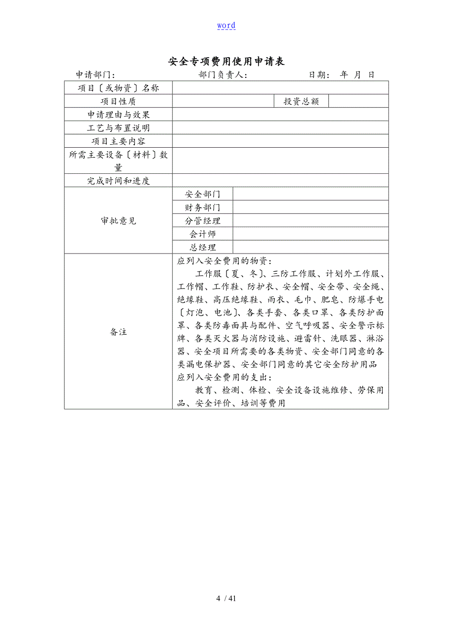 安全系统实用标准化相关记录簿表格_第4页