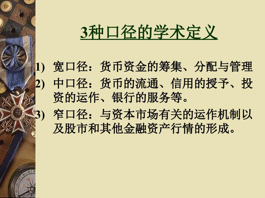 第一部分金融概览_第3页