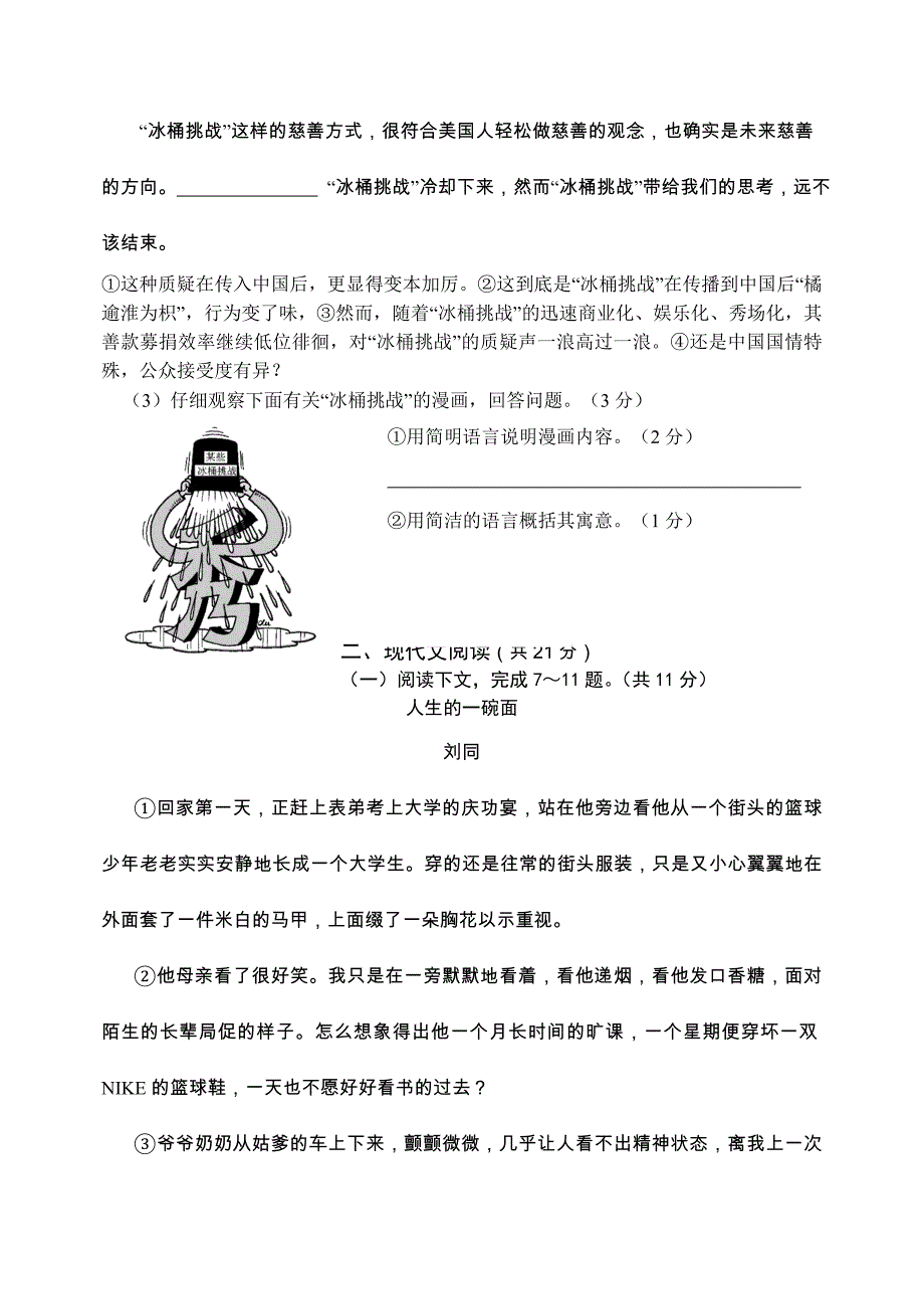 九年级上册语文期末试卷_第3页