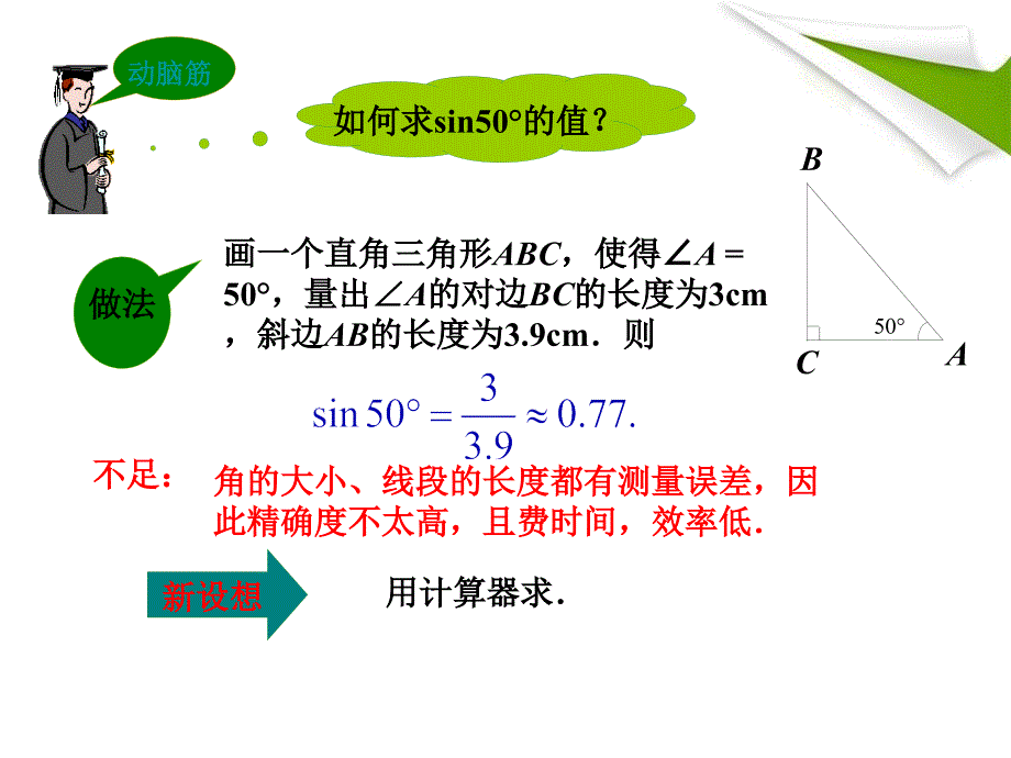 4.1.2余弦的概念和余弦值的求法_第4页