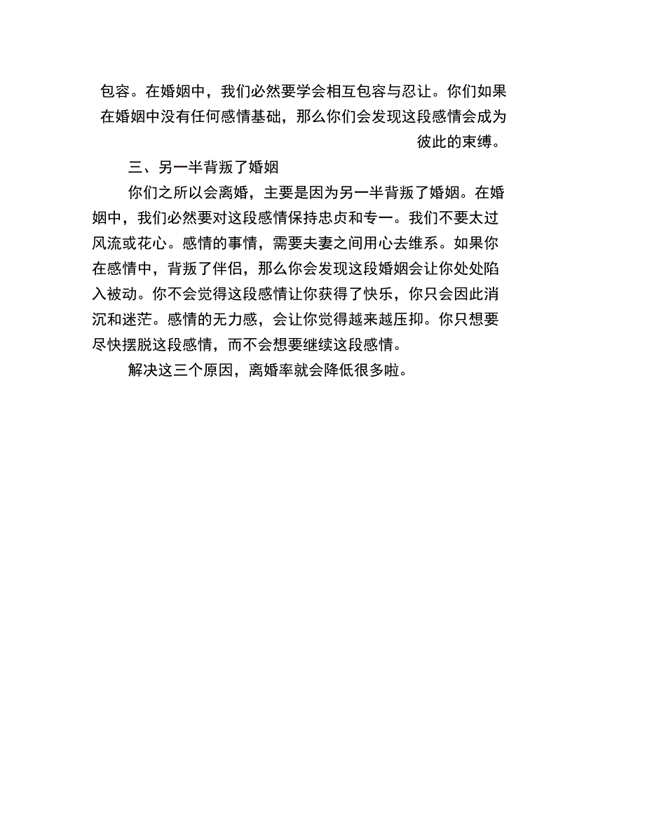 婚姻破裂的三个原因_第2页