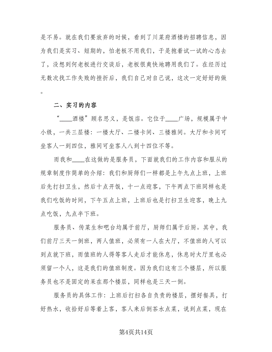 2023年大三学生毕业实习总结模板（5篇）_第4页