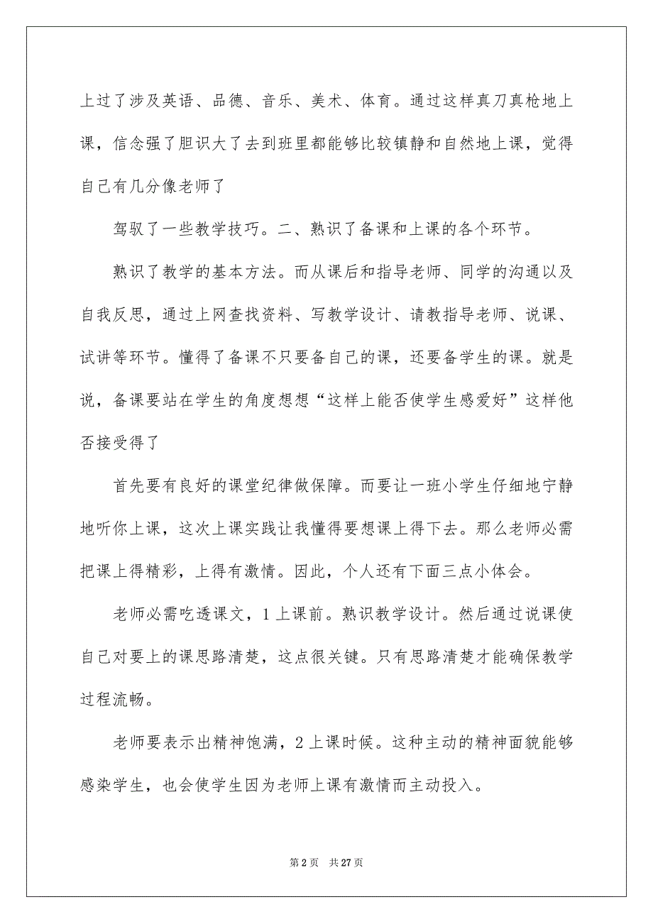 总牢固习报告模板合集五篇_第2页