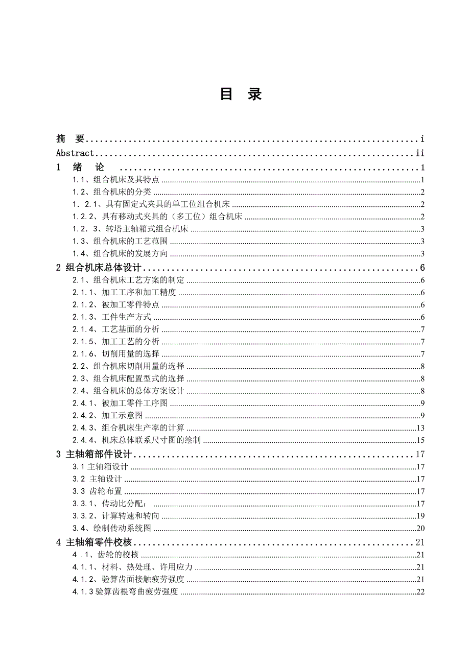 角形轴承箱座钻6-Φ孔组合机床设计说明书.doc_第4页