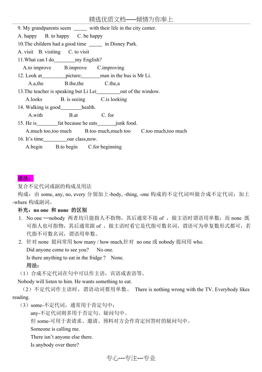 人教版八年级上册英语各单元知识点及检测(自主整理)_第3页