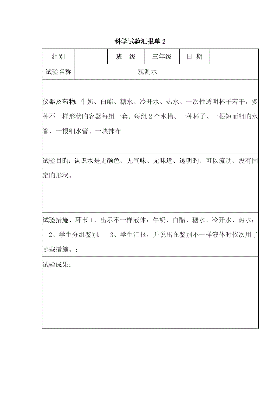 2023年上科学实验报告单_第3页