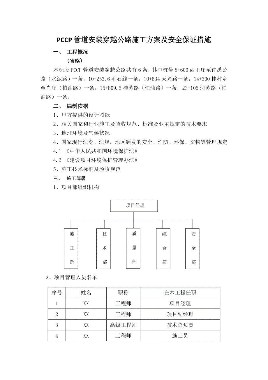 PCCP管道装穿越公路施工方案_第2页