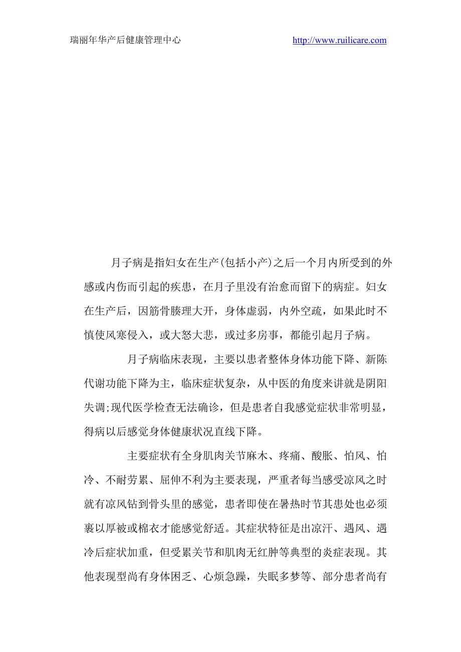 小产能治月子病吗.doc_第5页