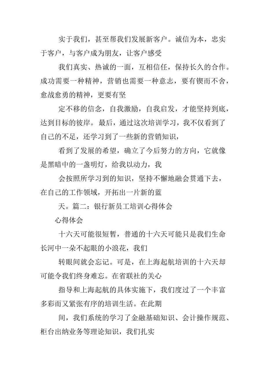 银行卡自查心得体会_第4页