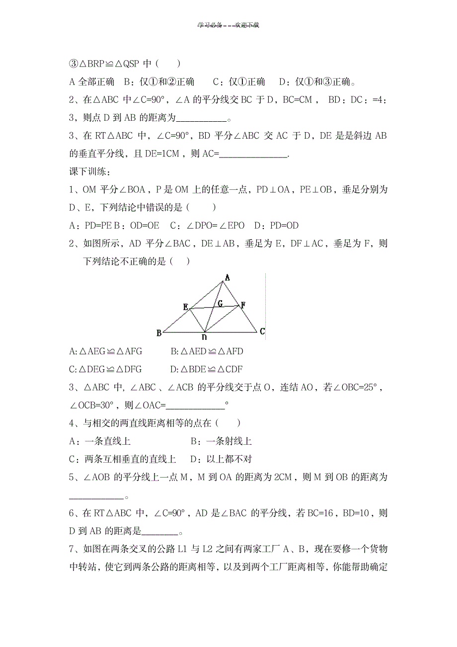 《角平分线》第一课时导学案_中学教育-中学学案_第2页