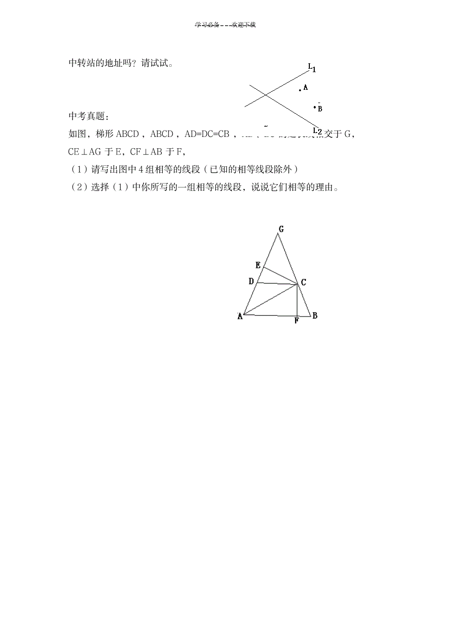 《角平分线》第一课时导学案_中学教育-中学学案_第3页