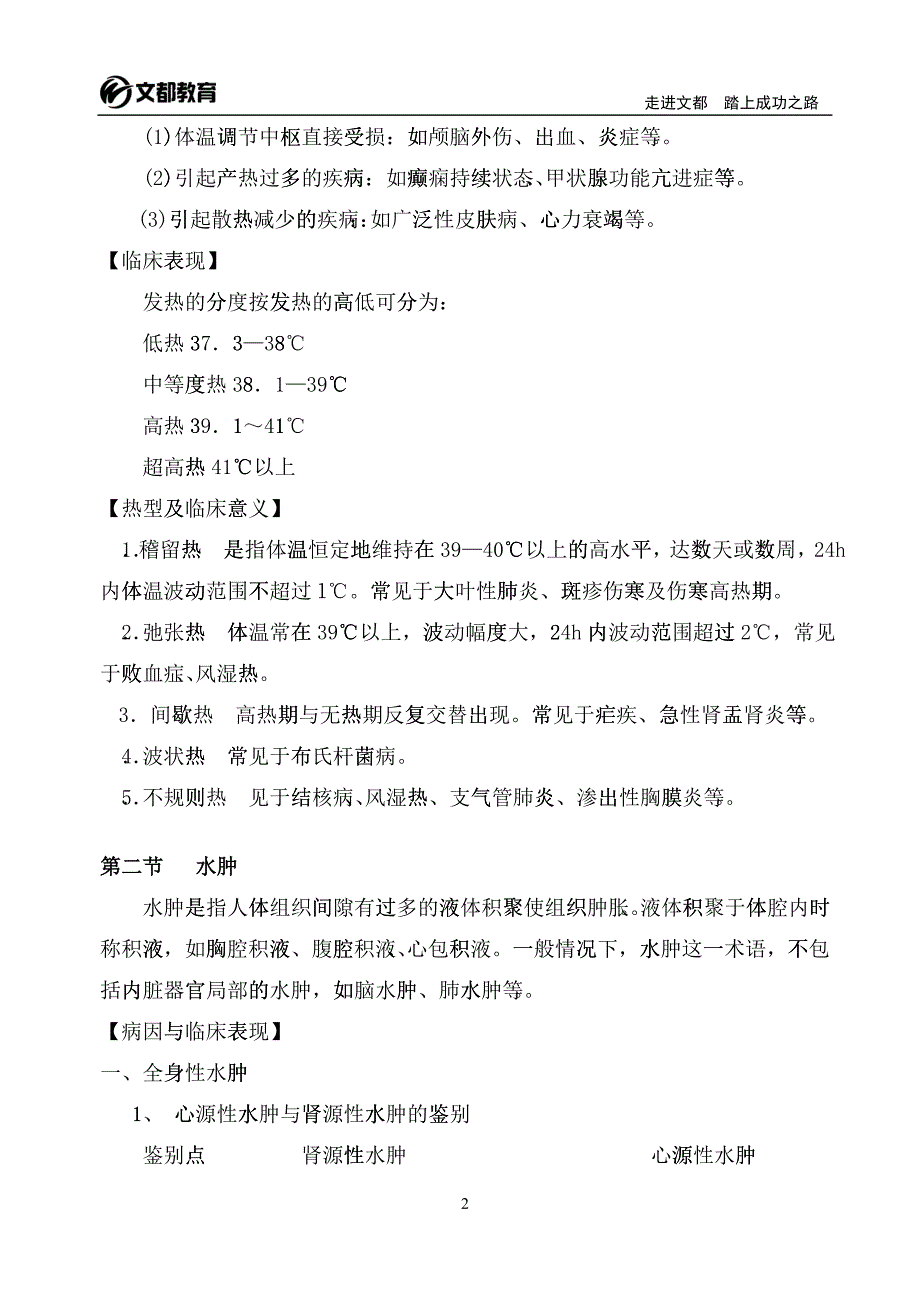 XXXX年考研西医综合冲刺班辅导讲义诊断学顾艳南_第2页