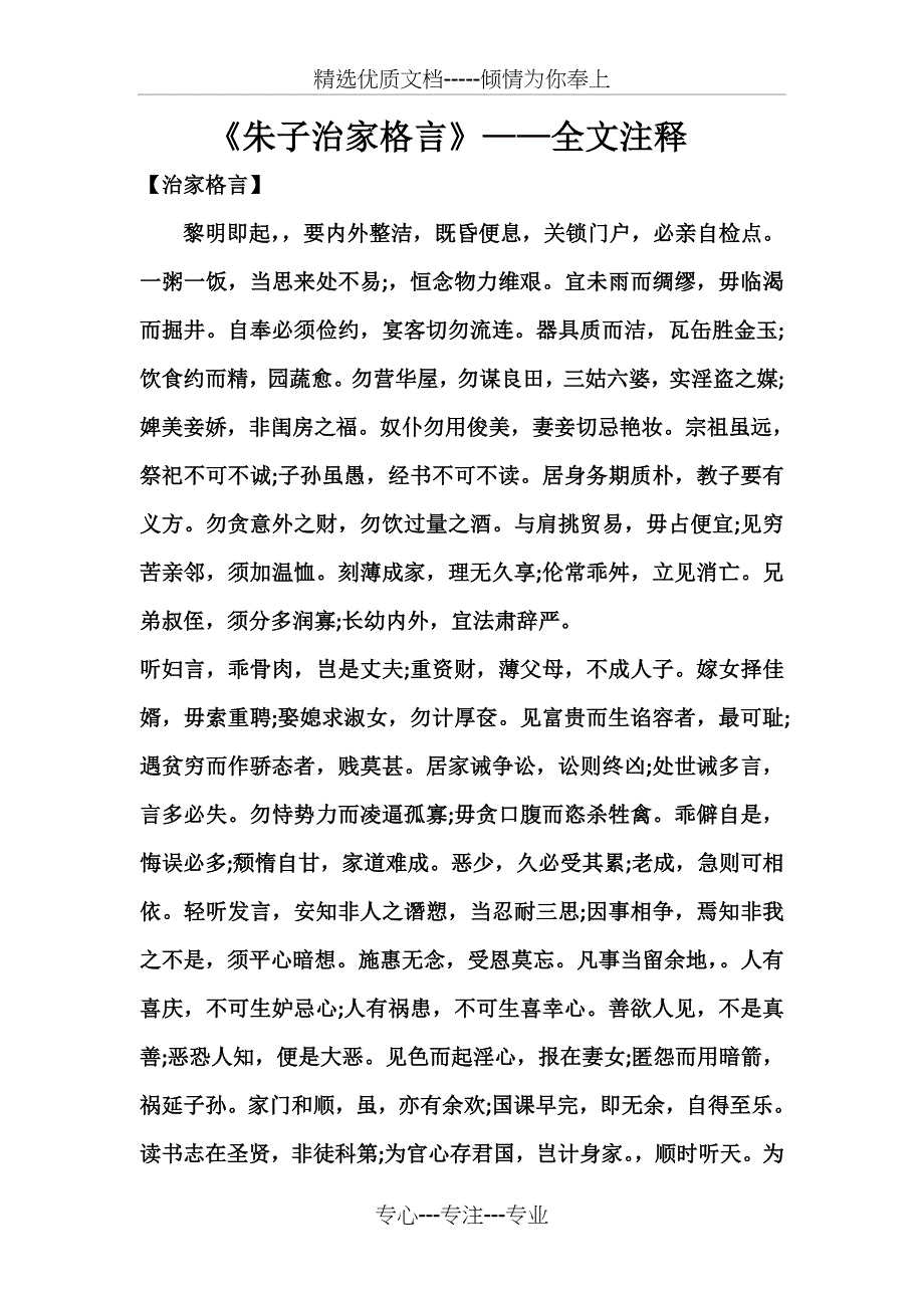 《朱子治家格言》——全文注释(共4页)_第1页