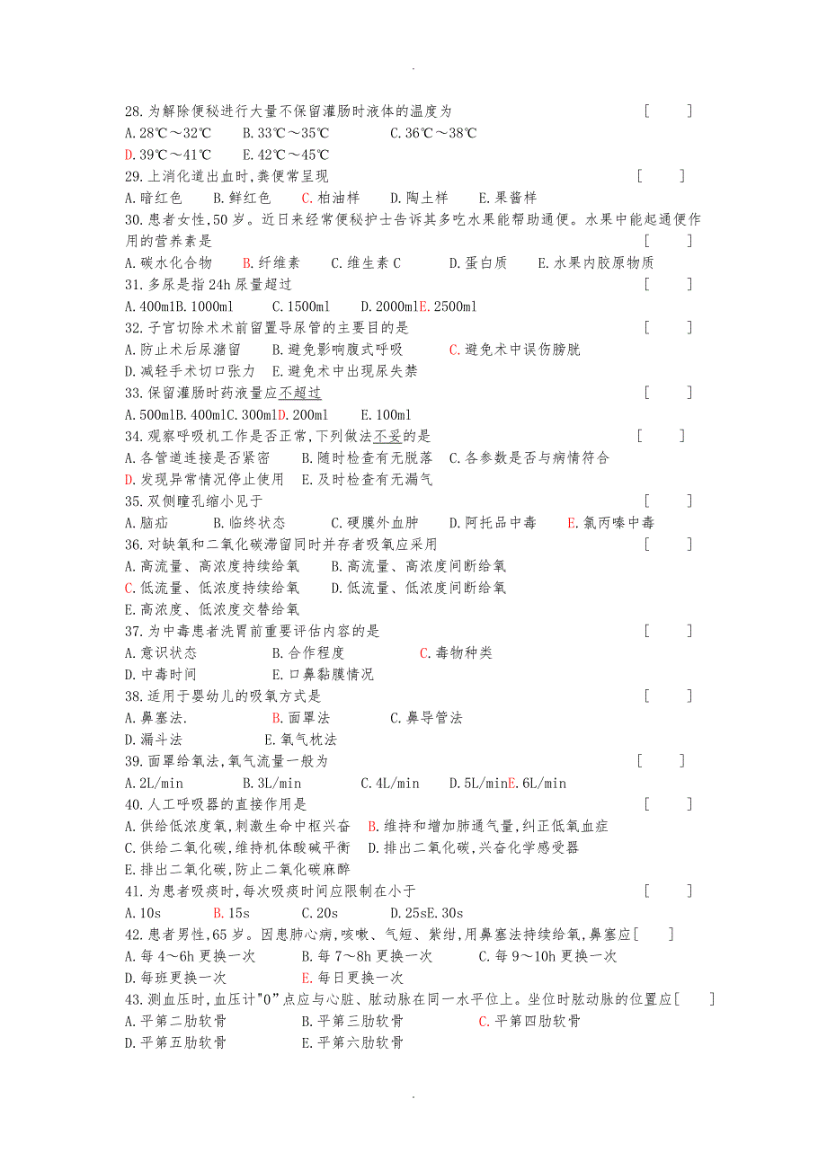 护理学基础考试复习题与答案_第3页