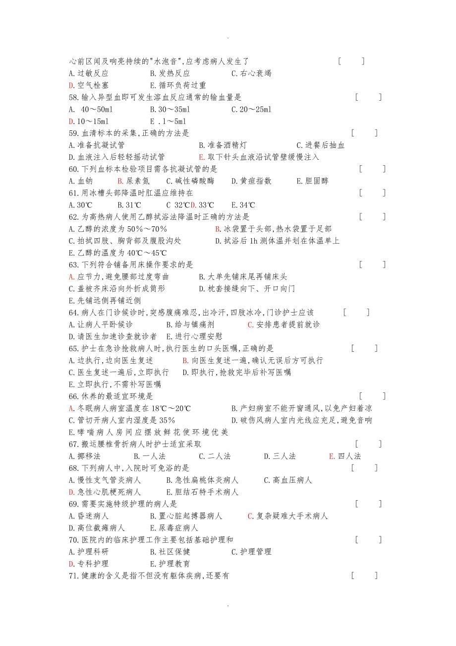 护理学基础考试复习题与答案_第5页