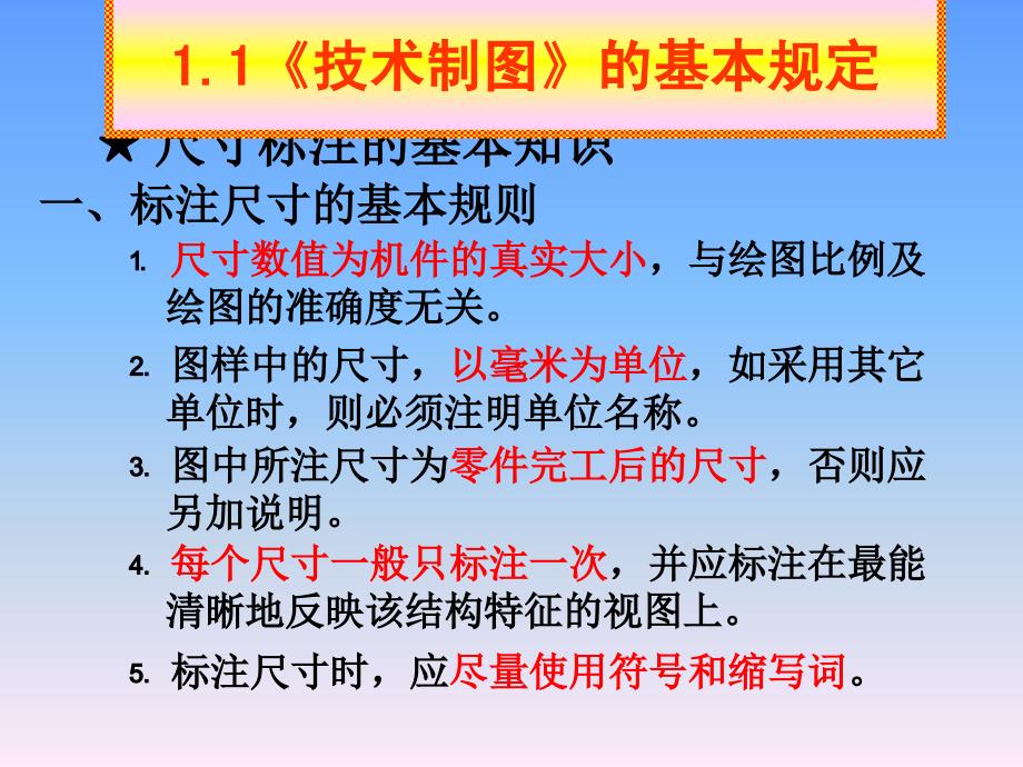 清华大学机械制图教程制图的基本知识_第2页