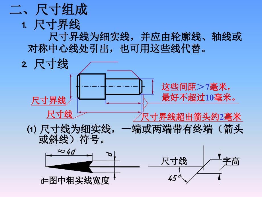 清华大学机械制图教程制图的基本知识_第4页