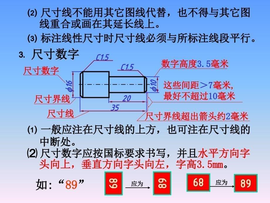 清华大学机械制图教程制图的基本知识_第5页