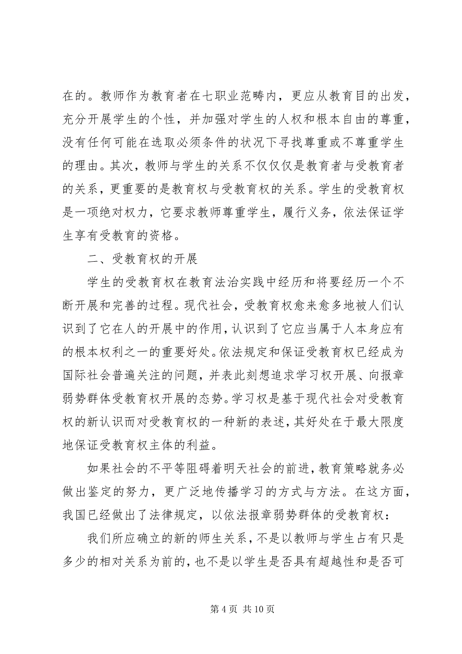 2023年必备学习教育心得体会锦集5篇新编.docx_第4页