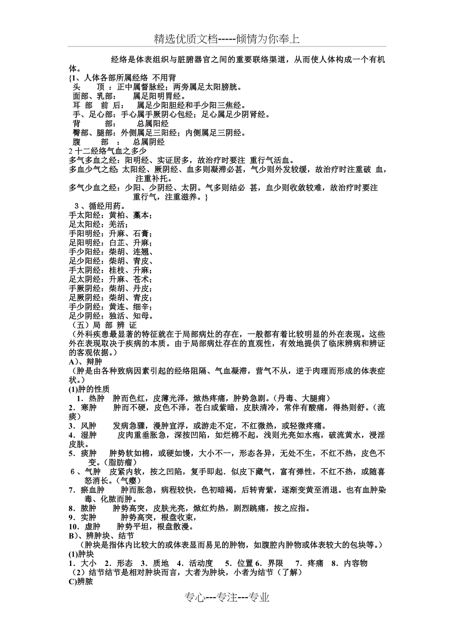 中医外科学笔记(共10页)_第3页